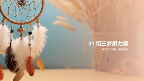 追梦初三年
