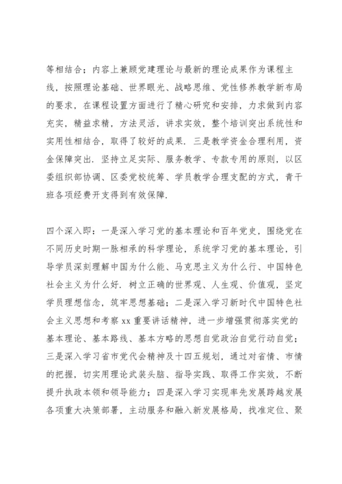 区委党校2022年青年干班培训工作总结.docx
