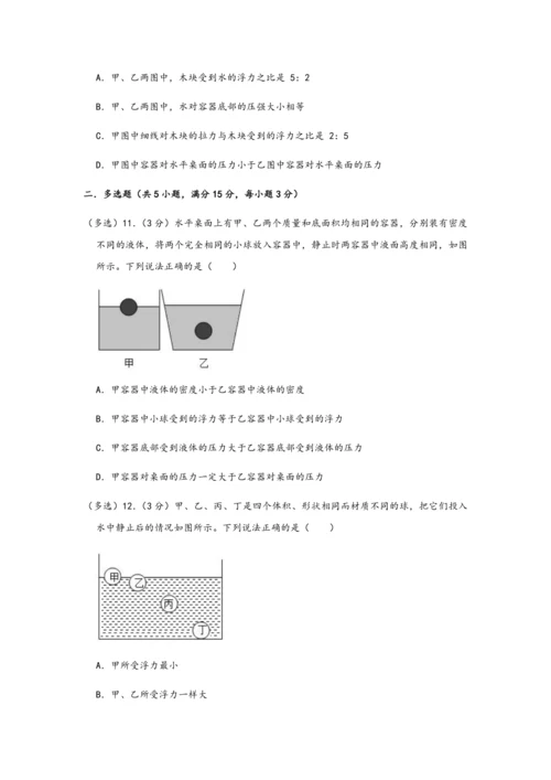 人教版八年级物理下册期末复习-单元检测卷-第十章-浮力-含答案
