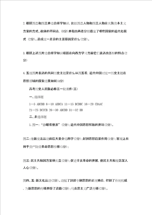 高考历史必修一知识点高考历史人民版必修三一轮课件