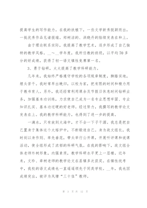 中学教师述职报告模板.docx