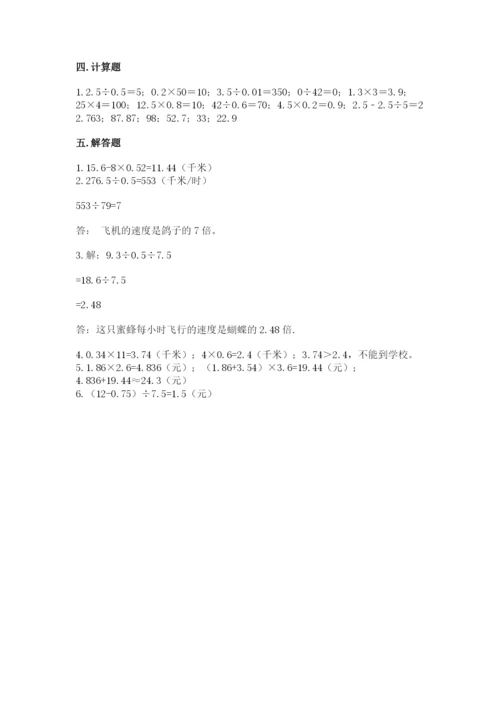 人教版数学五年级上册期中测试卷附答案（培优b卷）.docx