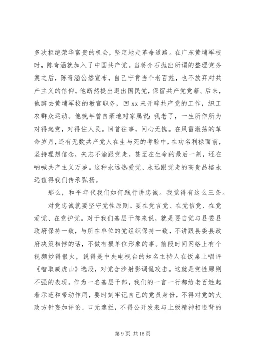 党员干部践行“三严三实”专题党课提纲.docx