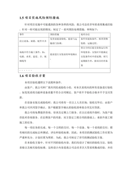 视频会议项目实施方案.docx