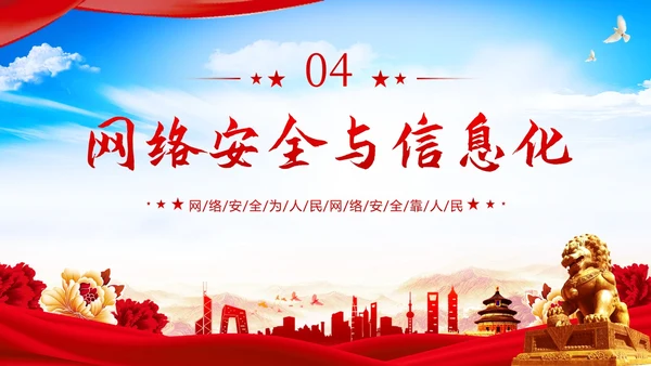 全国网络安全宣传周网络安全知识PPT课件网络安全周国家网络安全宣传周网络安全宣传周