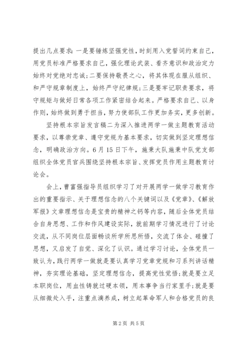 坚持根本宗旨发言稿.docx