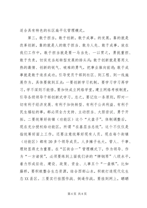 区长在互学互比汇报会讲话.docx