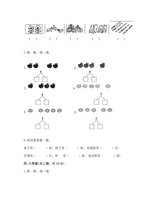 人教版一年级上册数学期中测试卷加下载答案.docx