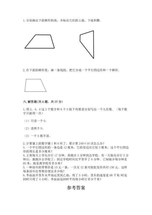 人教版四年级上册数学期末测试卷（夺分金卷）.docx