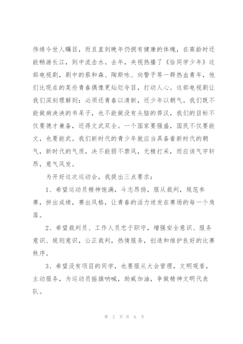 运动会活动开幕词模板范文(通用3篇).docx