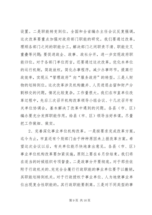 加强机构编制管理工作会议发言.docx