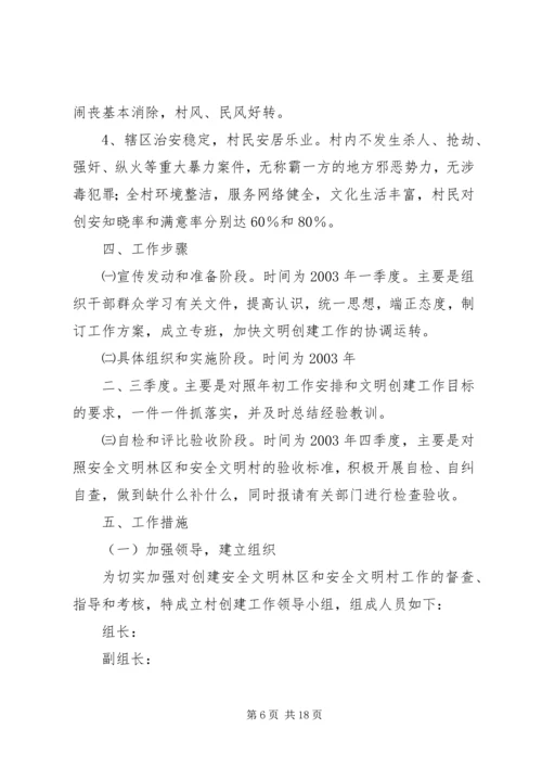 金龙乡创建安全文明乡镇实施方案_1.docx