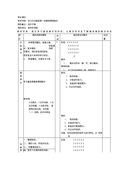 健美操教案教案(共28页)