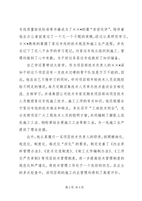 建筑公司党员事迹材料.docx