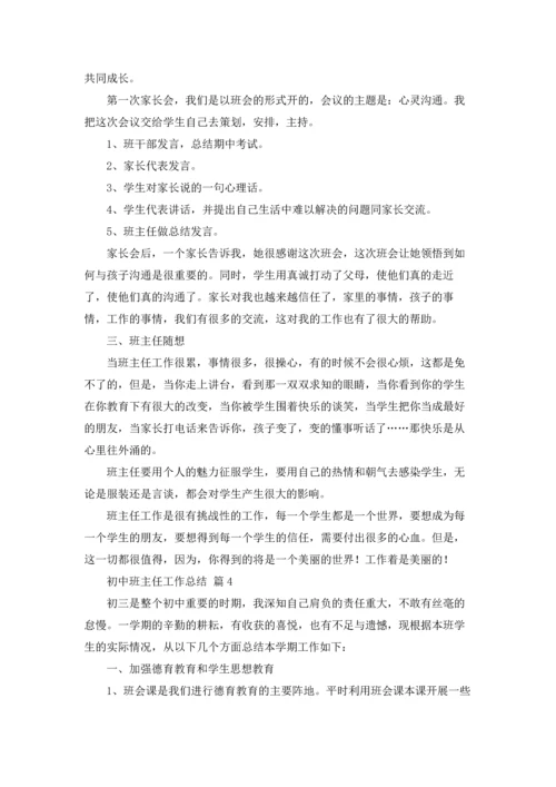 初中班主任工作总结6篇.docx