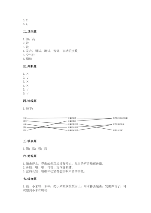 教科版四年级上册科学期末测试卷（研优卷）.docx