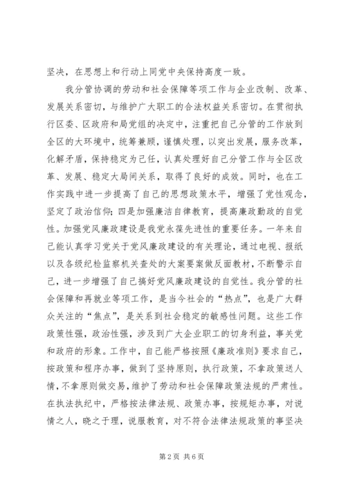 人社局就业述职述廉汇报.docx