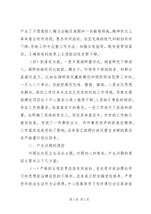 主题教育民主生活会对照检查材料.docx