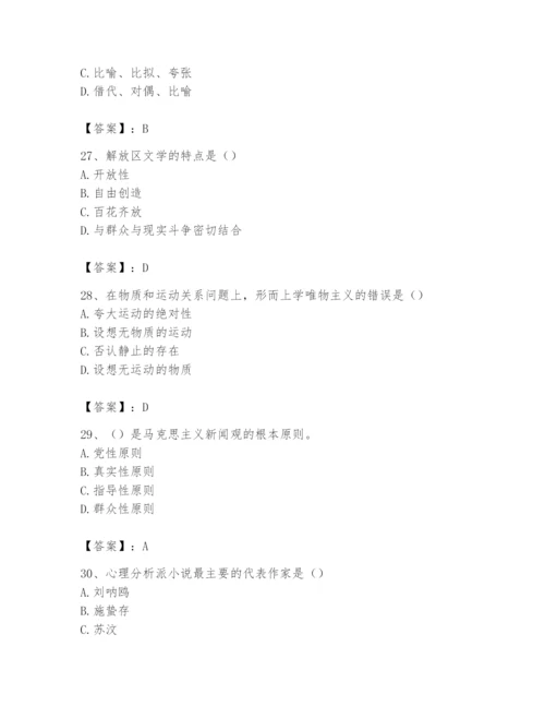 2024年国家电网招聘之文学哲学类题库（原创题）.docx
