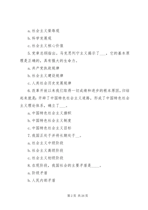 学党章党纪增强纪律意识.docx