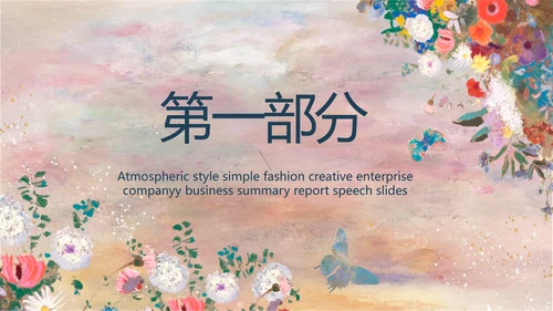 莫兰迪风格油画作品欣赏动态PPT模板