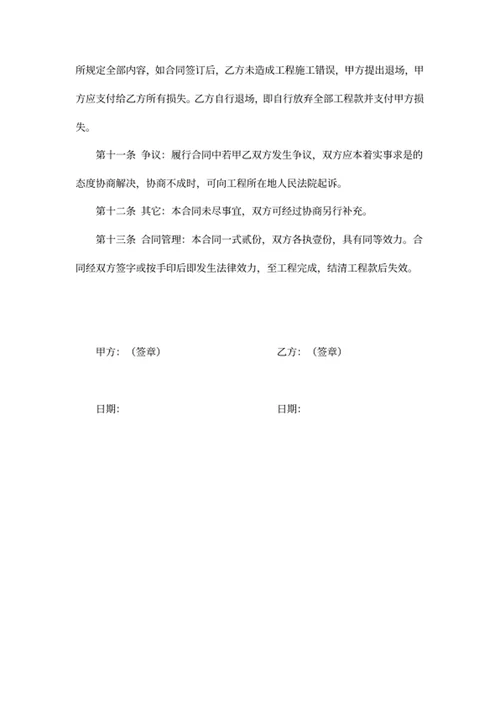 水电工程施工承包合同