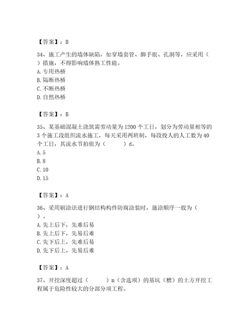 2023年施工员之土建施工专业管理实务考试题库及参考答案新