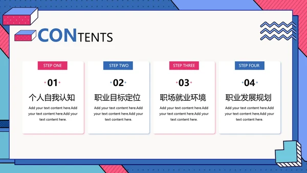 大学生职业生涯规划通用PPT模版