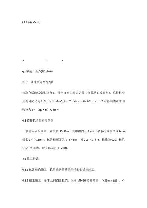 锚杆技术在昭麻公路边坡治理中的应用.docx