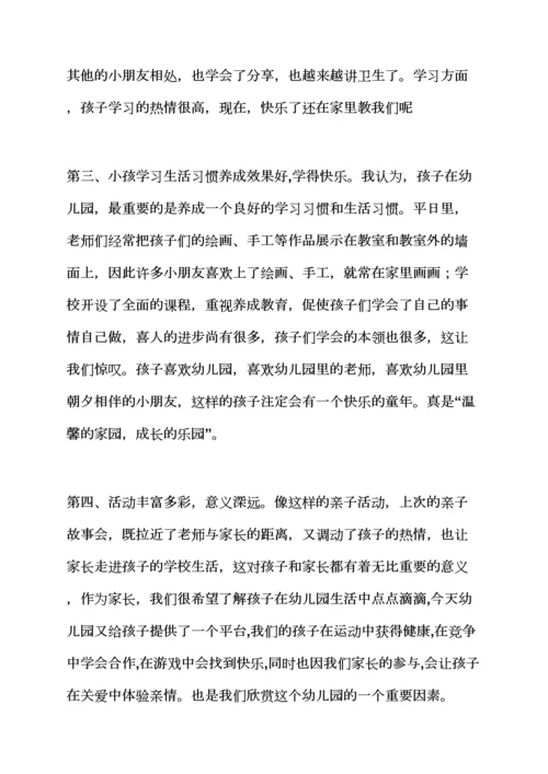 幼儿园活动发言稿.docx