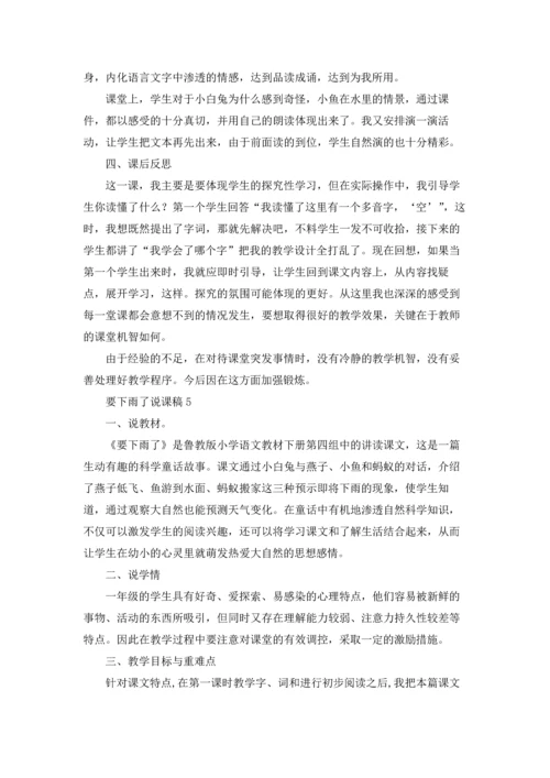 要下雨了说课稿13篇.docx