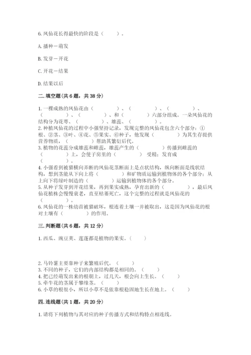 科学四年级下册第一单元植物的生长变化测试卷【培优a卷】.docx