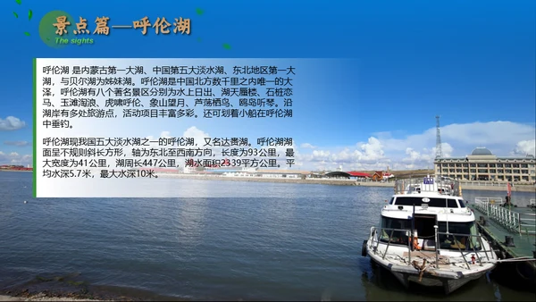 内蒙古旅游文化介绍蒙古包通用PPT模板