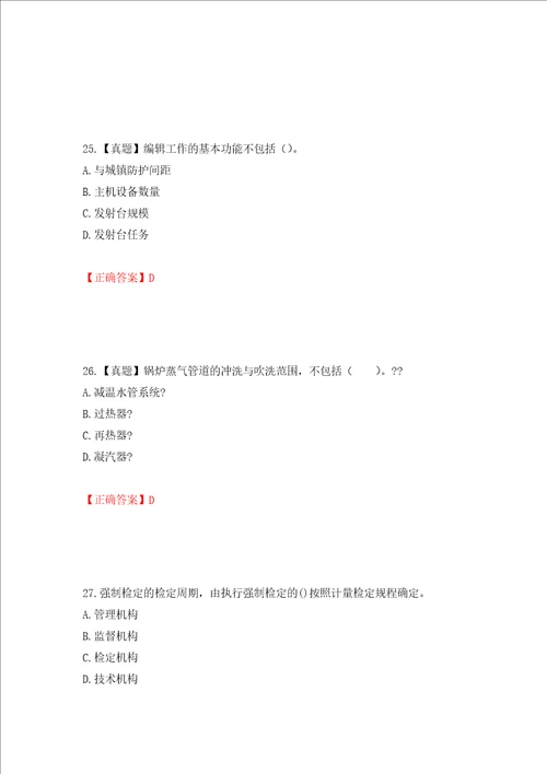 一级建造师机电工程考试试题模拟训练含答案50