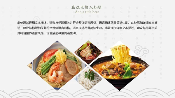 中国传统美食文化面条PPT