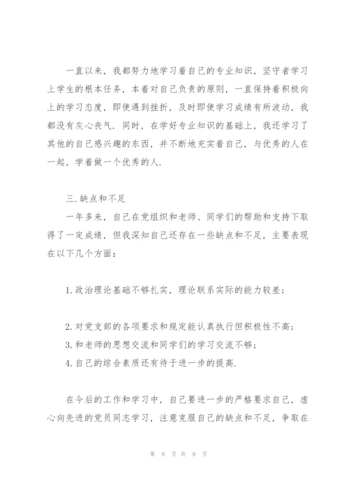 预备党员思想汇报范文3篇.docx