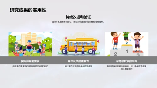 教科技答辩报告