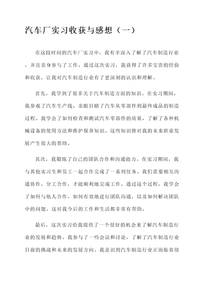 汽车厂实习收获与感想