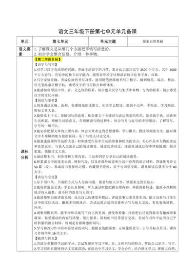 统编版语文三下 第七单元整体备课规划