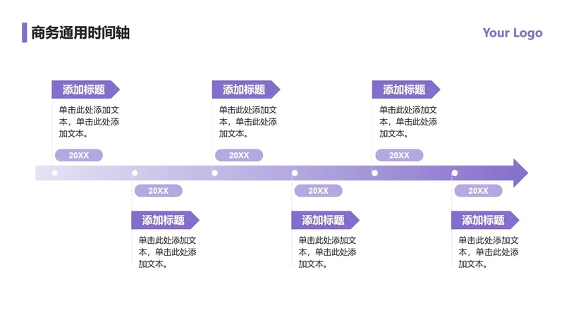 紫色扁平6项流程时间线PPT单页