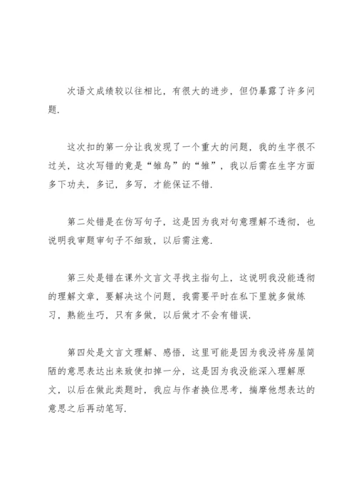 语文考试心得反思大全2020.docx