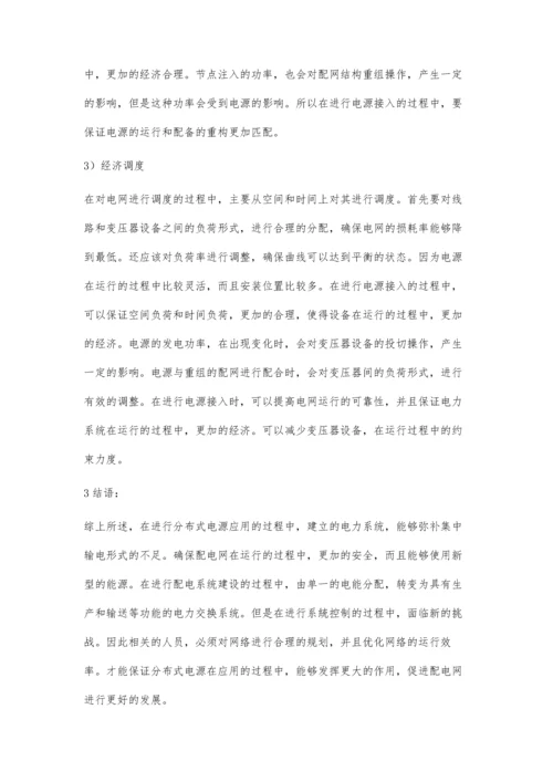 分布式电源的配电网规划与优化运行分析.docx