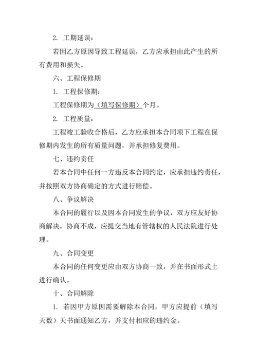 装修承包协议书