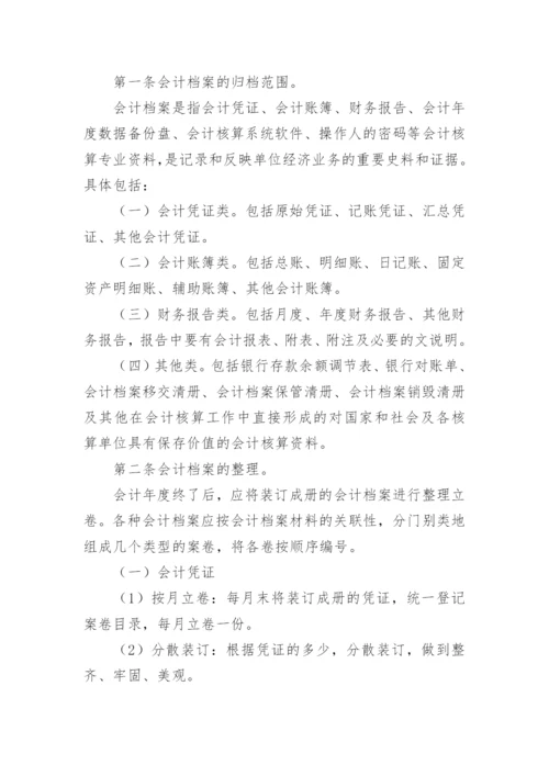 档案管理规章制度.docx