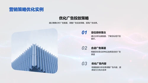 游戏数据分析讲座PPT模板