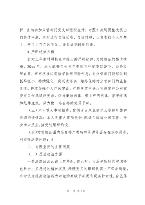 集团公司主题教育民主生活会个人对照检查材料5篇（1）.docx