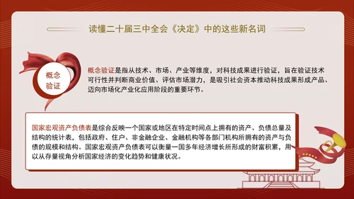 读懂二十届三中全会决定中的这些新名词专题党课PPT课件
