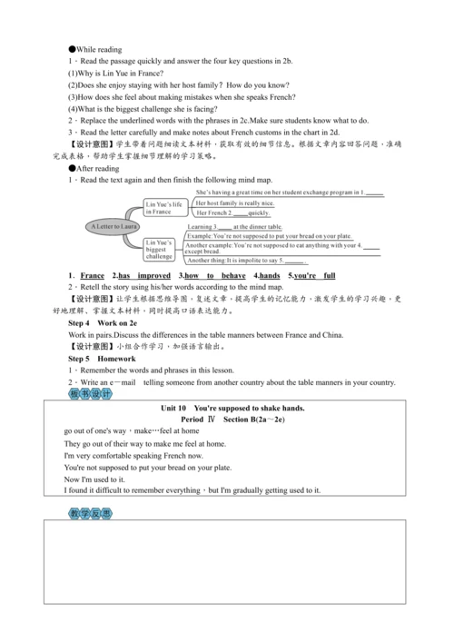 【高效实用备课】Unit 10 You're supposed to shake hands同步教案