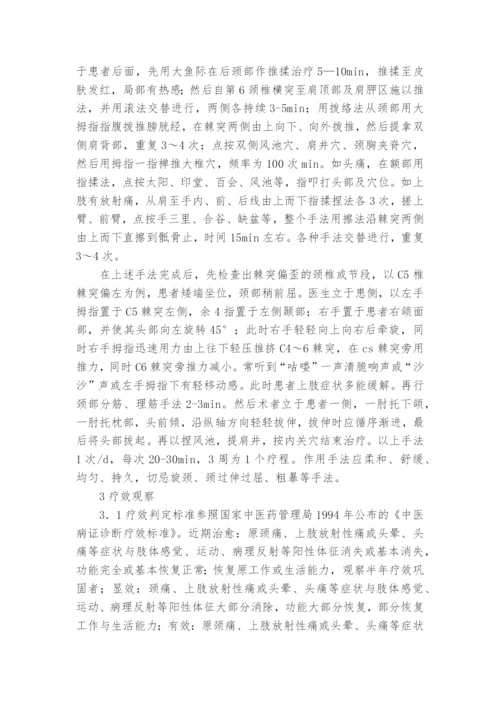 改良手法治疗脊髓型颈椎病的临床研究课题论文开题结题中期研究报告(经验交流).docx