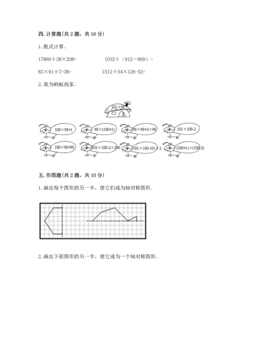 小学四年级下册数学期末测试卷及完整答案【考点梳理】.docx
